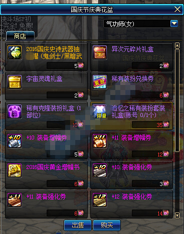 DNF2016国庆节庆典花盆兑换物品一览