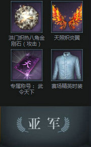 剑灵武灵天下赛活动地址 比武打排名送天照炽炎翼
