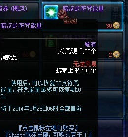dnf神圣符咒系统玩法与属性效果全解析