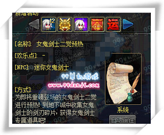 DNF女鬼剑士二觉预热活动详情 女鬼剑士专属道具一览