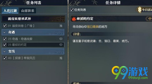 逆水寒最初的约定任务怎么做 逆水寒最初的约定任务完成方法一览