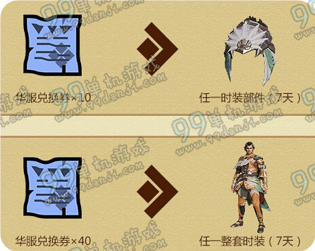 怪物猎人ol狩猎祭典活动详情 时装福袋开华服攻略