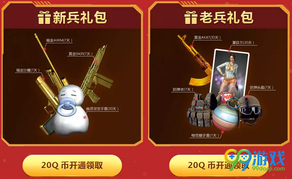 CF2月福星高照活动网址 2017年2月20Q币送极品
