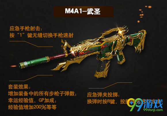 CFM4A1-武圣怎么样 M4A1-武圣使用评测