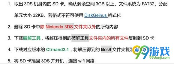 3DS怎么破解 3DS破解教程