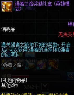 DNF国庆活动副本强者之路攻略