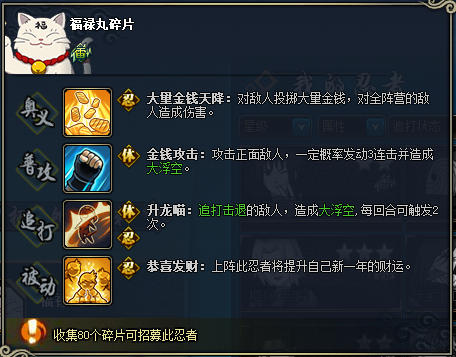 火影忍者OL福禄丸技能属性与组合搭配阵容介绍