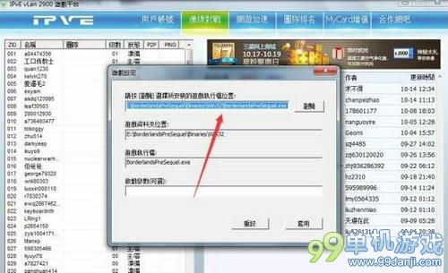无主之地前传破解版联浩方/VLAN/游侠对战平台方法
