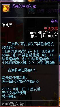 dnf7月5日更新了什么 2018夏日套上线