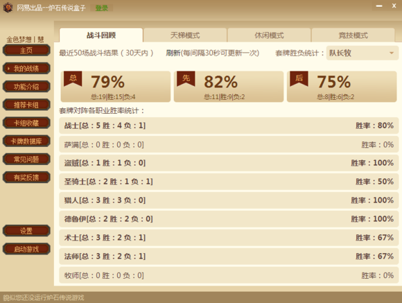 炉石传说6月赛季天梯钱100的变速牧师卡组心得攻略