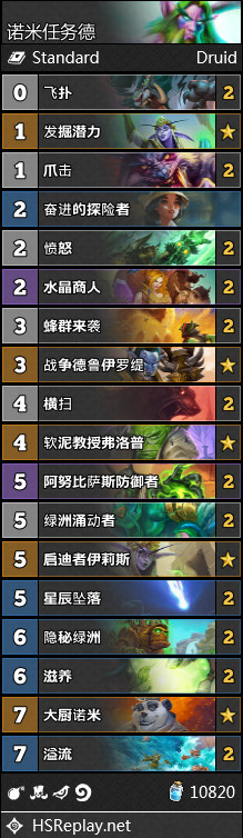 炉石传说全职业奥丹姆奇兵卡组构筑