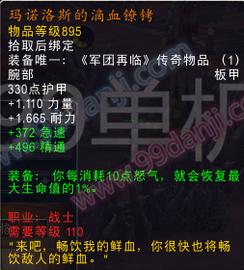 魔兽世界7.0战士三系专精橙色装备散件属性汇总