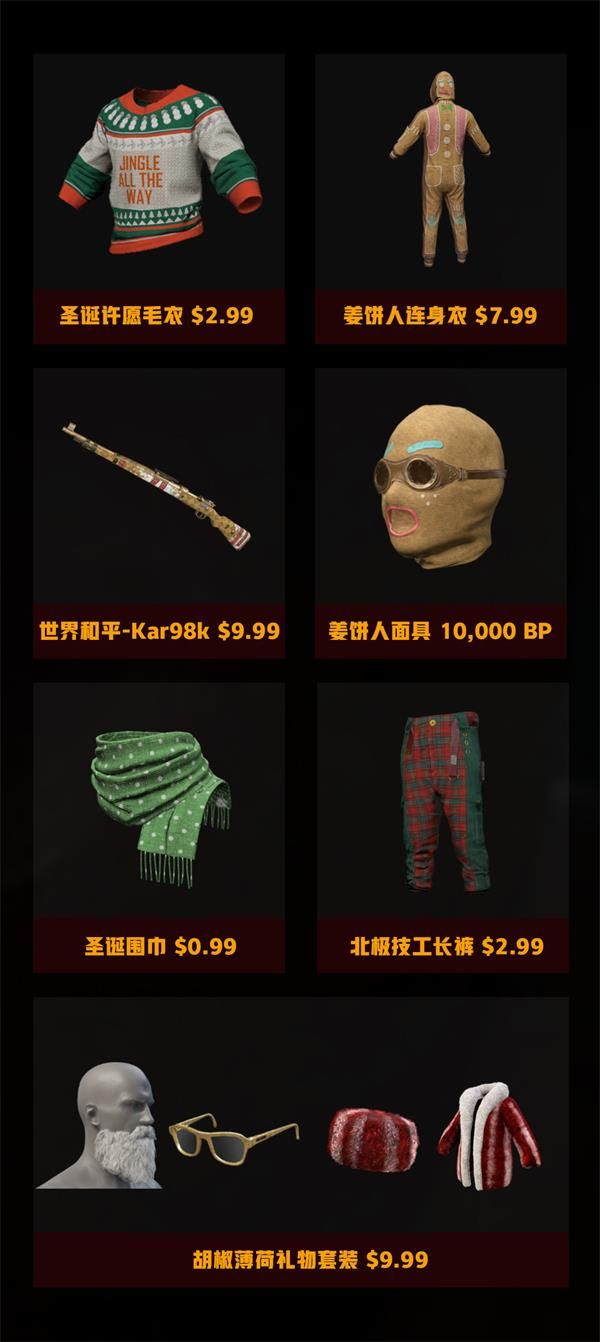 绝地求生2019圣诞节皮肤