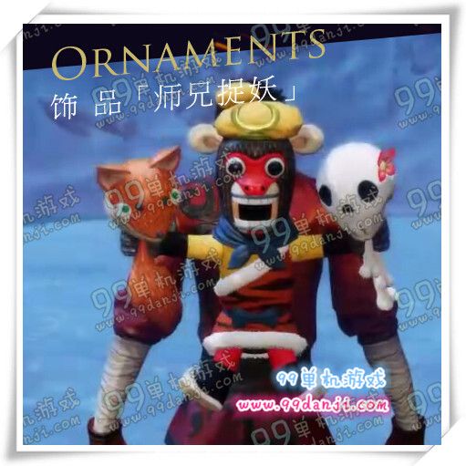 天谕师兄捉妖怎么得 师兄捉妖外观展示