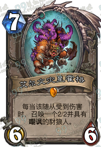 炉石传说艾尔文灾星霍格怎么样图鉴能力分析