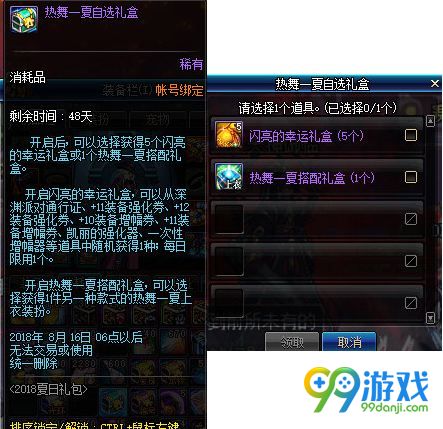 dnf7月5日更新了什么 2018夏日套上线
