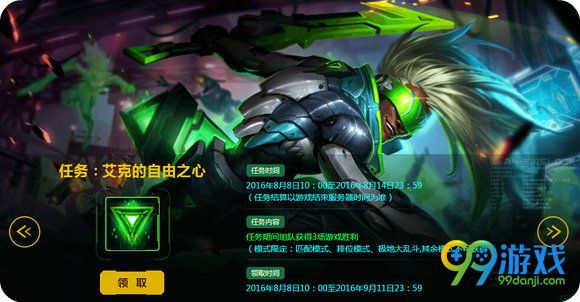 lol任务源计划第二周艾克的自由之心送召唤师图标