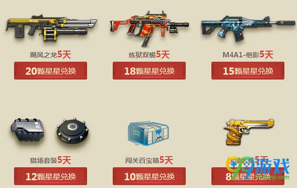 逆战王牌赏金令活动地址 做任务兑换180天极品武器