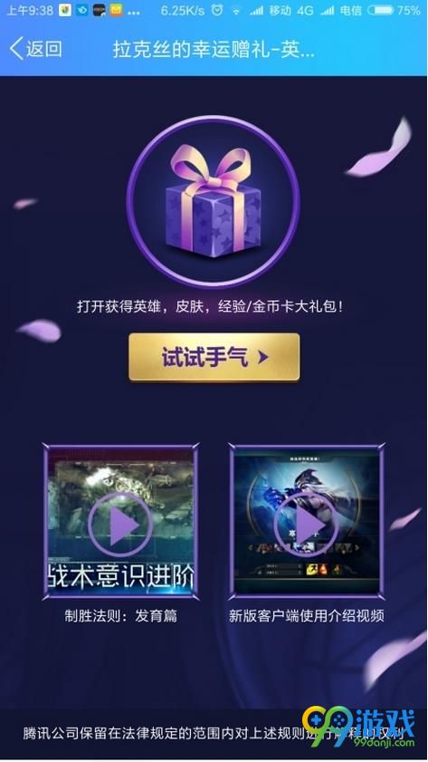LOL拉克丝的幸运赠礼活动网址在哪 拉克丝的幸运赠礼活动免费领取永久英雄