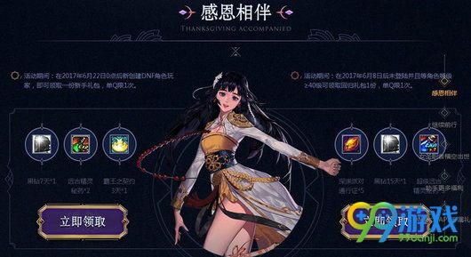 DNF女圣职狂飙活动网址 6月22日-30日登录领礼包宝箱