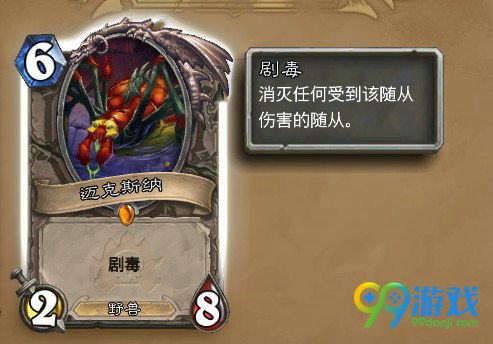 炉石传说3月1日7.1版本增加新关键字剧毒效果说明