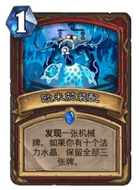 炉石传说战士推荐 奇数机械战卡组详情