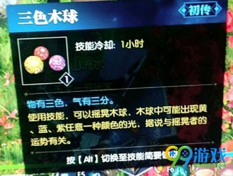 逆水寒三色木球奇遇怎么做 逆水寒三色木球持续多久