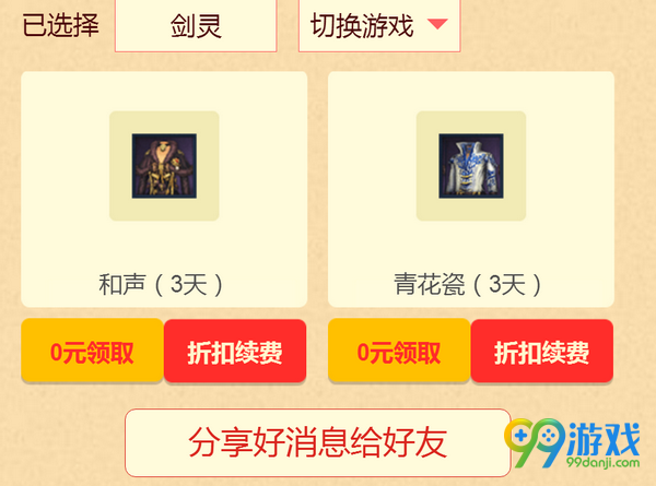 剑灵2017春节限定道具0元购和声青花瓷时装活动网址