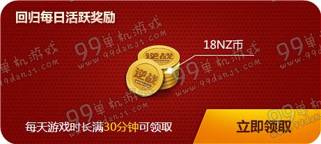 逆战3月17日回归战士领福利活动地址 回归送黄金