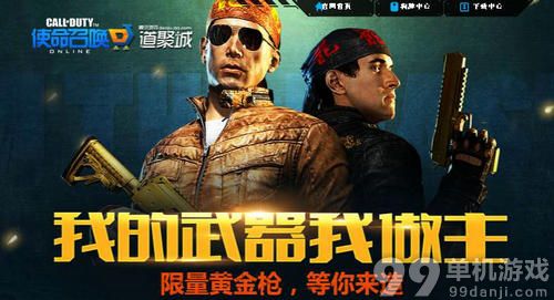 使命召唤OL我的武器我做主活动介绍与网址