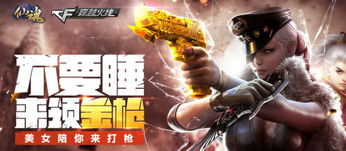 CF穿越火线玩仙魂抽奖活动介绍与网址