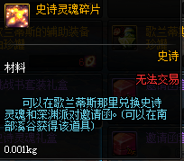 DNF史诗灵魂碎片怎么得 史诗灵魂碎片兑换物一览
