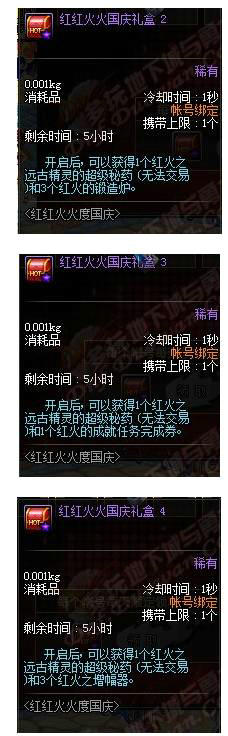 DNF红红火火国庆礼盒领取方法与内容介绍
