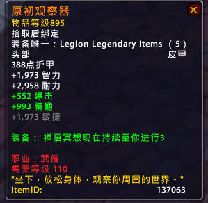 魔兽世界7.0军团再临武僧橙装属性效果一览
