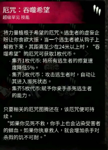 黎明杀机图腾机制详解 黎明杀机图腾有什么用