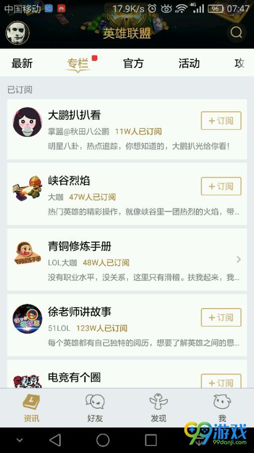 lol订阅掌盟专栏方法介绍 怎么订阅掌盟专栏