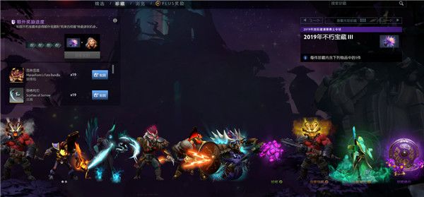 DOTA2勇士令状不朽宝藏III详情