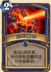 炉石传说黑石山新控场萨满卡组分享 这次真的要崛起?