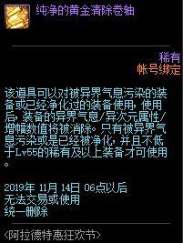 DNF阿拉德特惠狂欢节道具购买指南 DNF阿拉德特惠狂欢节购物攻略
