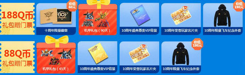 qq飞车十周年小橘子邀你看晚会活动网址而 9276点券免费领