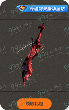 剑灵来就送祝福S1活动地址 开豪华蓝钻领祝福S1