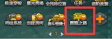 QQ飞车辉煌之路怎么玩 辉煌之路玩法说明