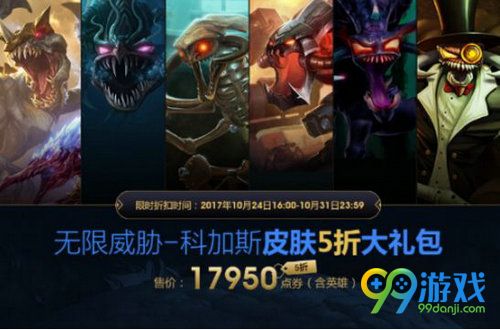 LOLS7半决赛精选皮肤折扣礼包购买网址 LPL阵容精选
