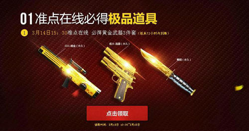 CF穿越火线预约3月14日整点在线活动介绍与网址