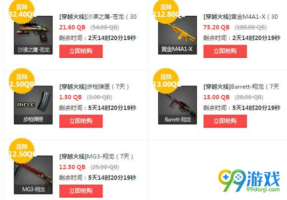 CF道聚城周末限时折扣【半价】道具一览6月24-27日