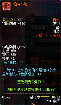DNF国服90级传说防具属性展示 布/皮/轻/重/板甲汇总