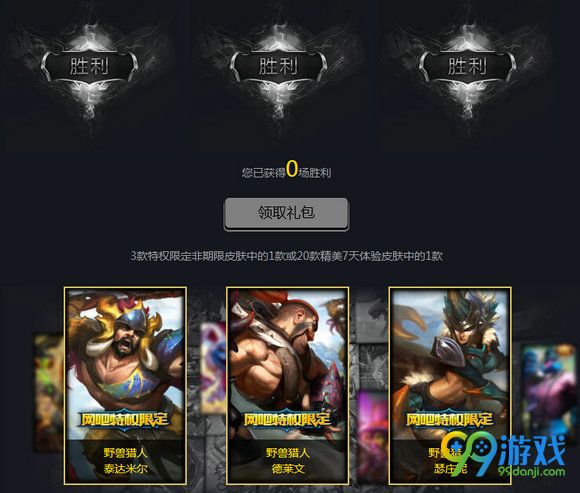 lol2016赛季季末冲分周活动地址 网吧特权赢皮肤