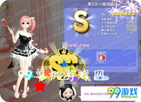 QQ炫舞旅行挑战第60期第3关小摊淘货SSS搭配配图