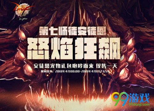 DNF安图恩宠物属性怎么样 第七使徒安图恩宠物属性