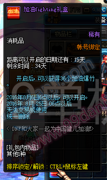 DNF为中国奥运健儿加油助威礼包限时发售活动地址详情